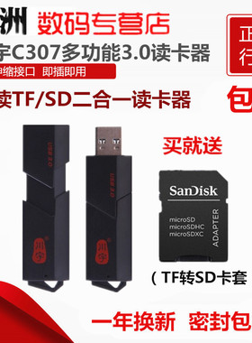 川宇C307 USB3.0高速 多合一Micro SD/TF多功能相机内存卡读卡器