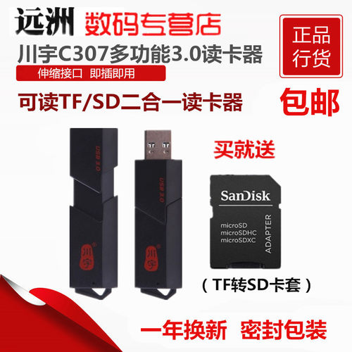 川宇高速多合一相机内存卡
