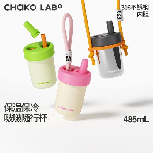 CHaKOLAB和序Bobo保温杯上学生高颜值不锈钢内胆儿童吸管水杯子