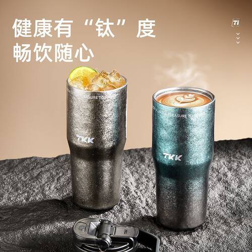 TKK纯钛保温杯大容量水杯男女吸管冰霸杯车载泡茶咖啡巨无霸杯子