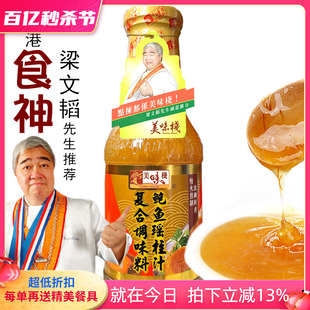 香港品牌鲍鱼瑶柱汁酱料蘸海参炒饭拌面烧花胶香甜口感好即食美味