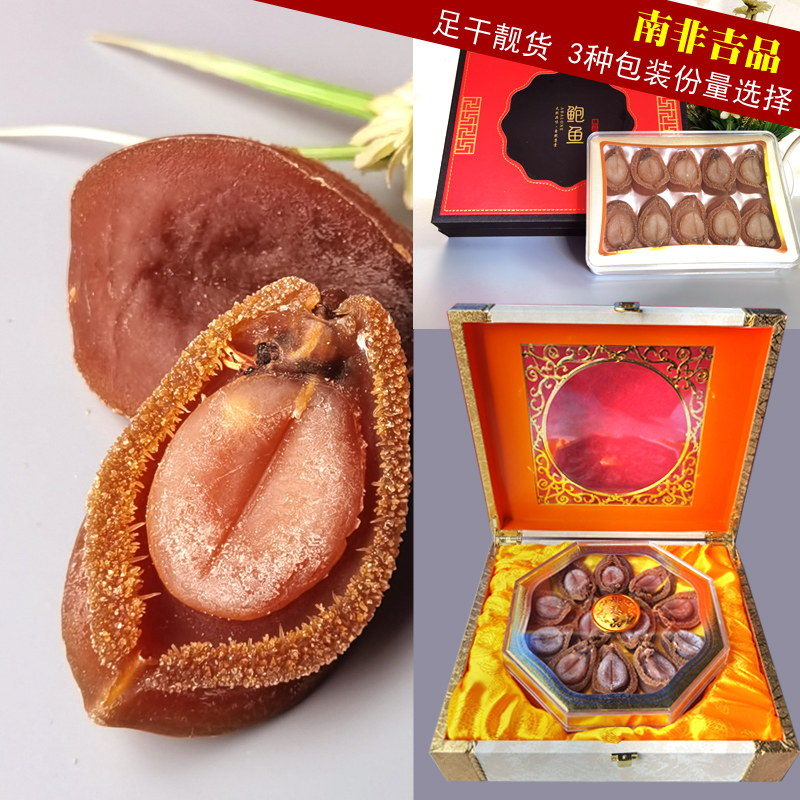 足干吉品干鲍鱼糖心口感只只精选