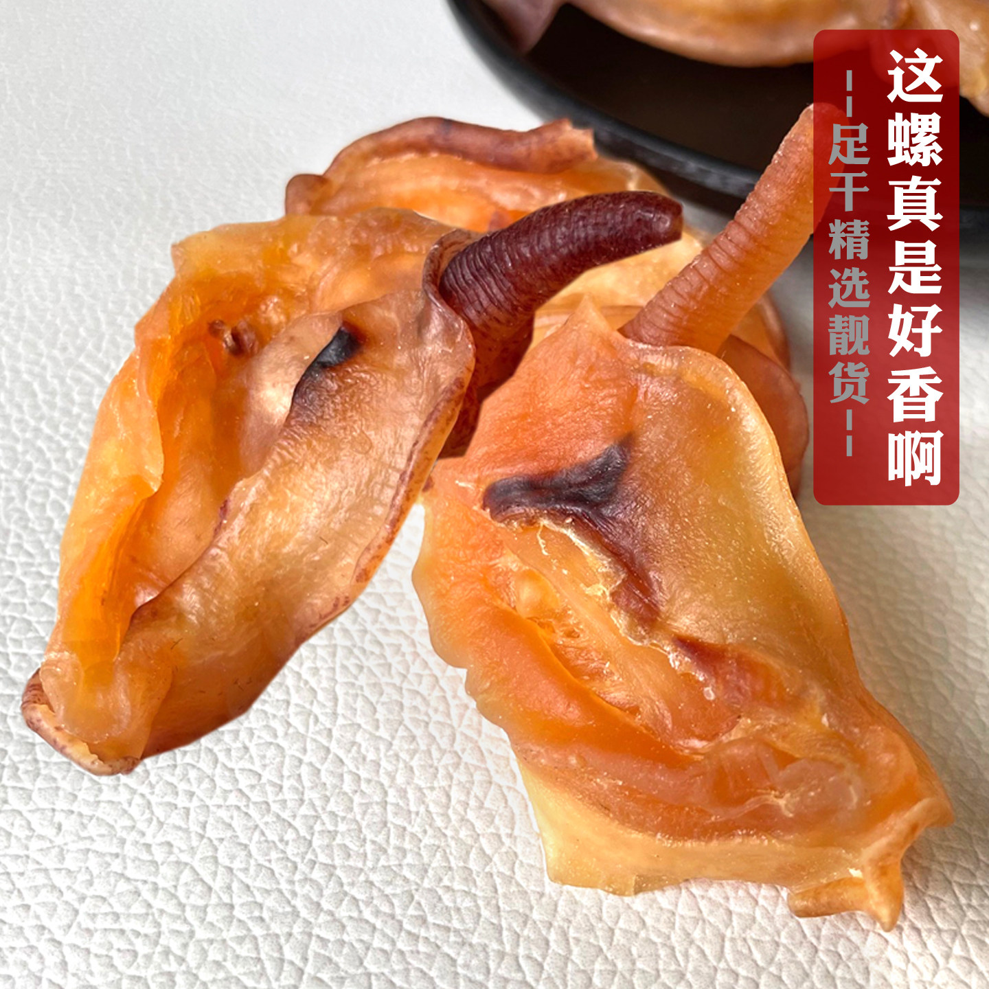 足干靓货响螺嘴响螺头红螺干煲汤凉拌爆炒淡干鲜香味美50-25-15头