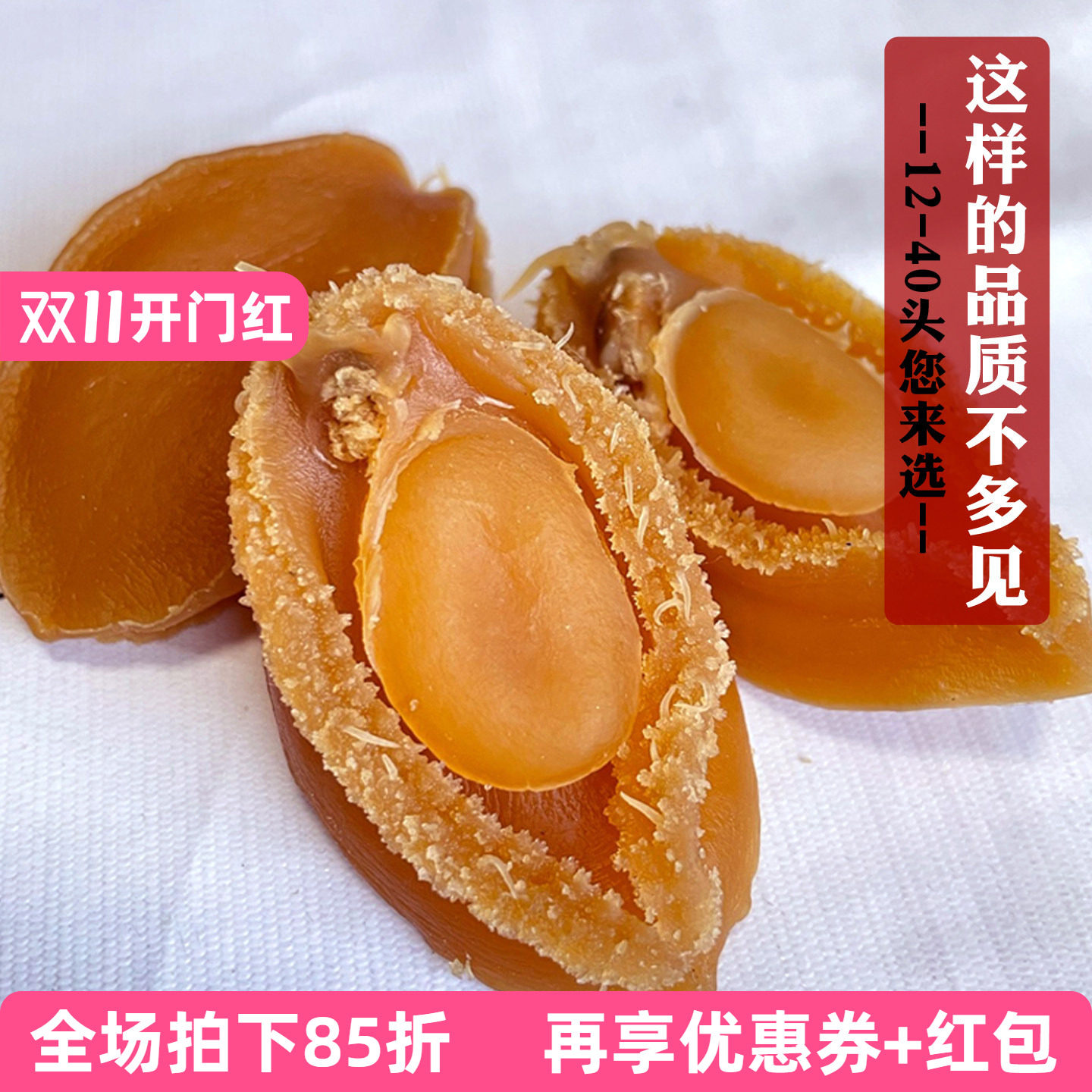 大只大连黄金鲍鱼干货肉厚金黄靓货香味足高性价比40-30-25头250g