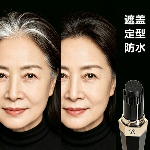 白发遮盖笔不掉色一次性头发染色口红神器美发棒补染发根膏植物纯 - 封面