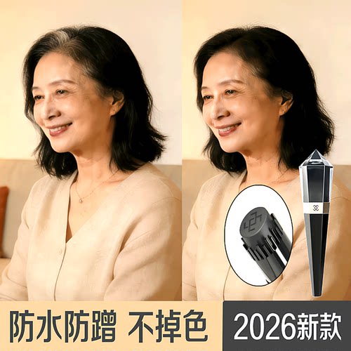 头发涂黑笔不掉色一次性美发棒白发神器遮盖染补发根膏植物纯男女