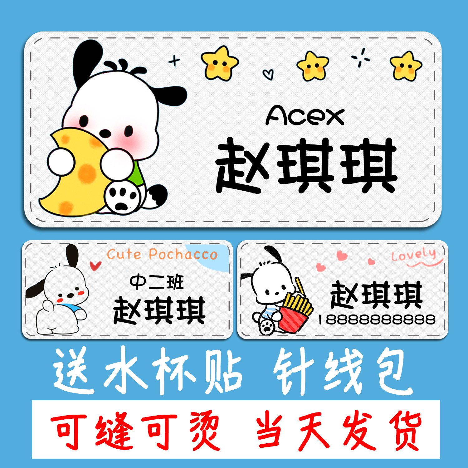 防水幼儿园姓名贴名字贴缝制款