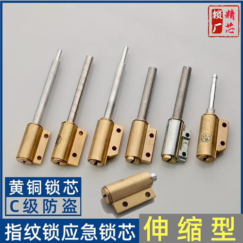 指纹锁应急锁下插芯伸缩杆锁芯