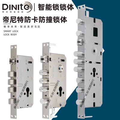 帝尼特防卡死指纹锁锁锁体