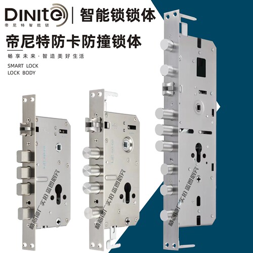 帝尼特防卡死指纹锁锁锁体