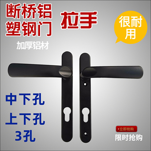 加厚铝合金单点多点断桥铝门塑钢门上下孔中下孔门平开门执手把手
