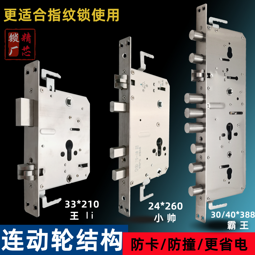 连动轮防卡死指纹锁专用锁体