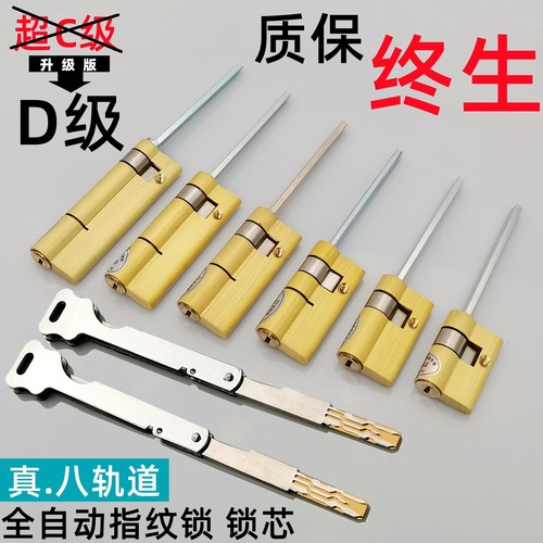 真8轨道D级不锈钢钥匙指纹锁锁芯
