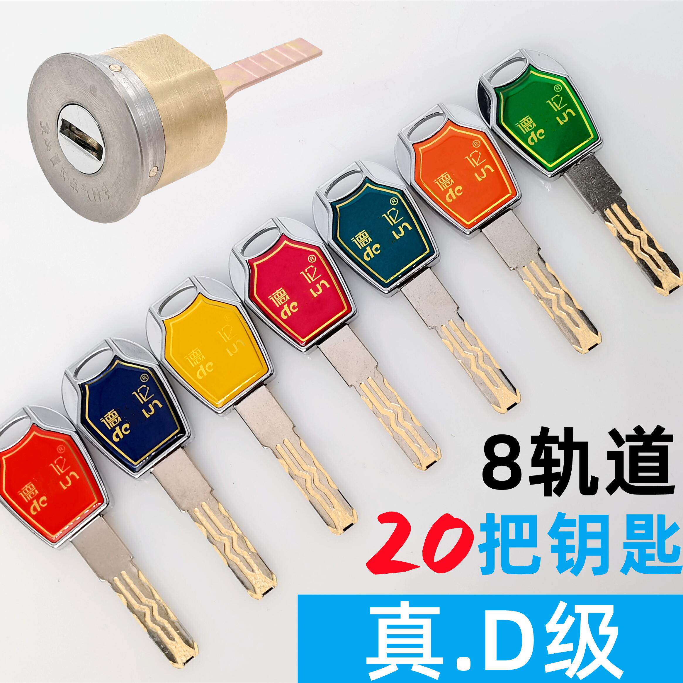 全铜防撬外装门铁门带尾巴防盗门锁芯D级八轨道单头20把钥匙