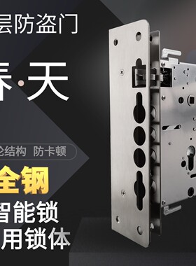 指纹锁专用防卡死春天防盗门77 260异形老式甲级双层门防盗锁锁体