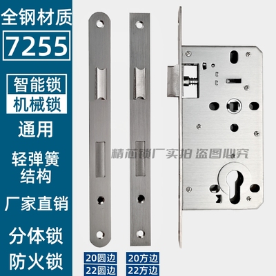 全钢7255多功能锁体机械锁智能锁