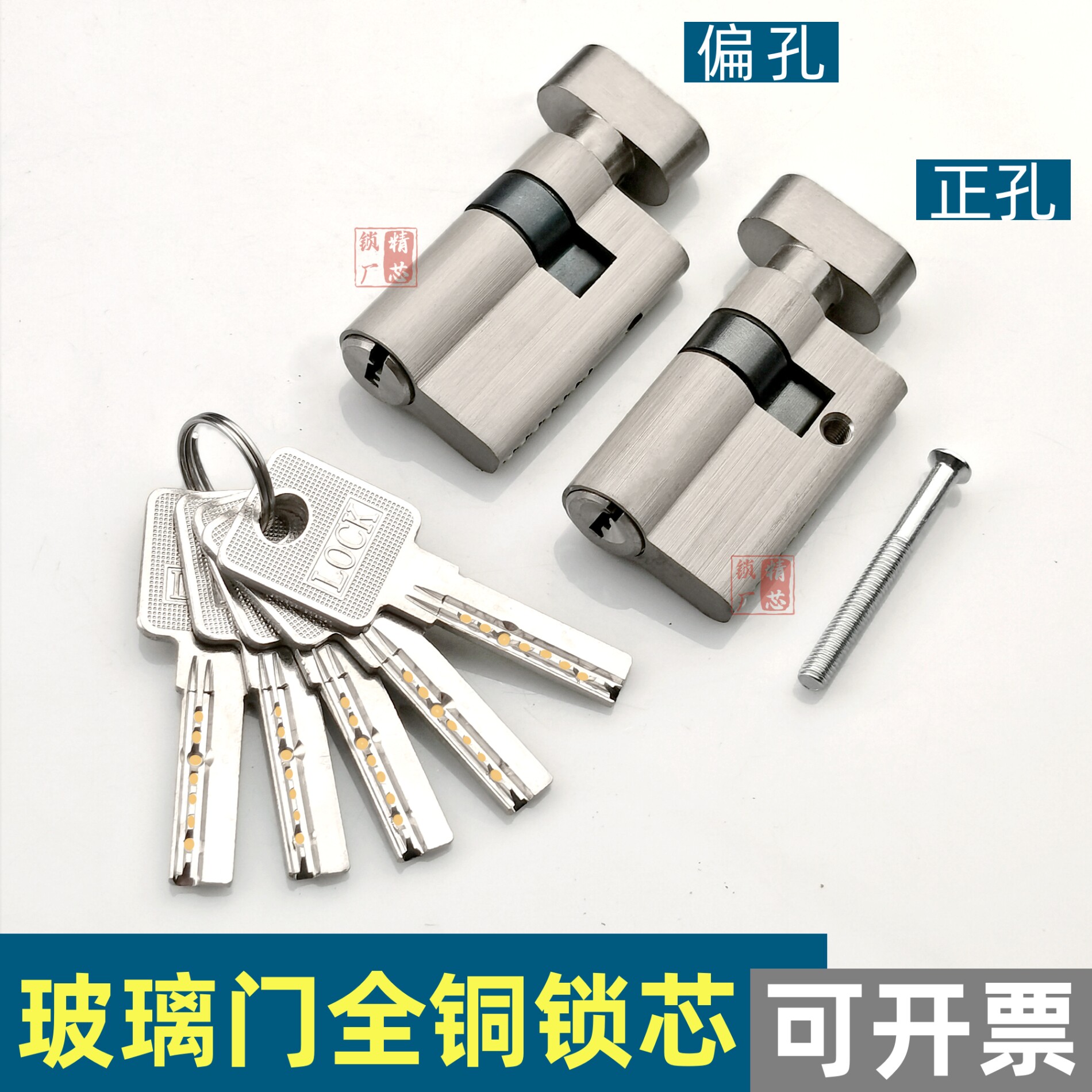 玻璃门单头锁芯 玻璃门带扭锁芯 正孔 偏孔全铜高品质锁芯