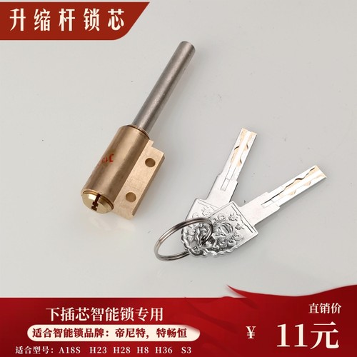 DNT  TCH指纹锁A18S S3 H23 H28 H8 H36伸缩锁芯  全铜转尾锁芯