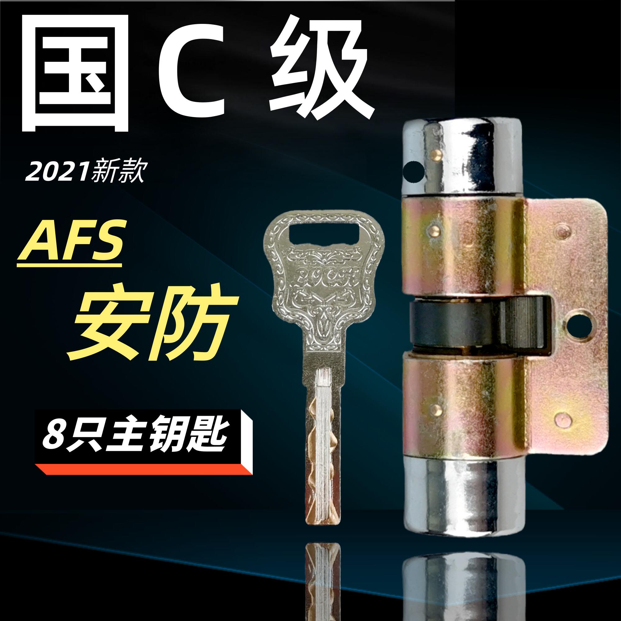 厂家直销安防C级叶片老式盼盼美心防盗门锁芯AFS安防锁芯铁架锁芯