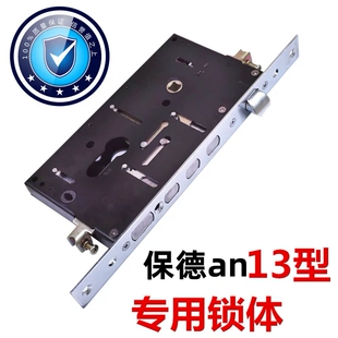促销保德an13型锁体单孔280*26 盼盼美心防盗门锁体 加厚加重锁体