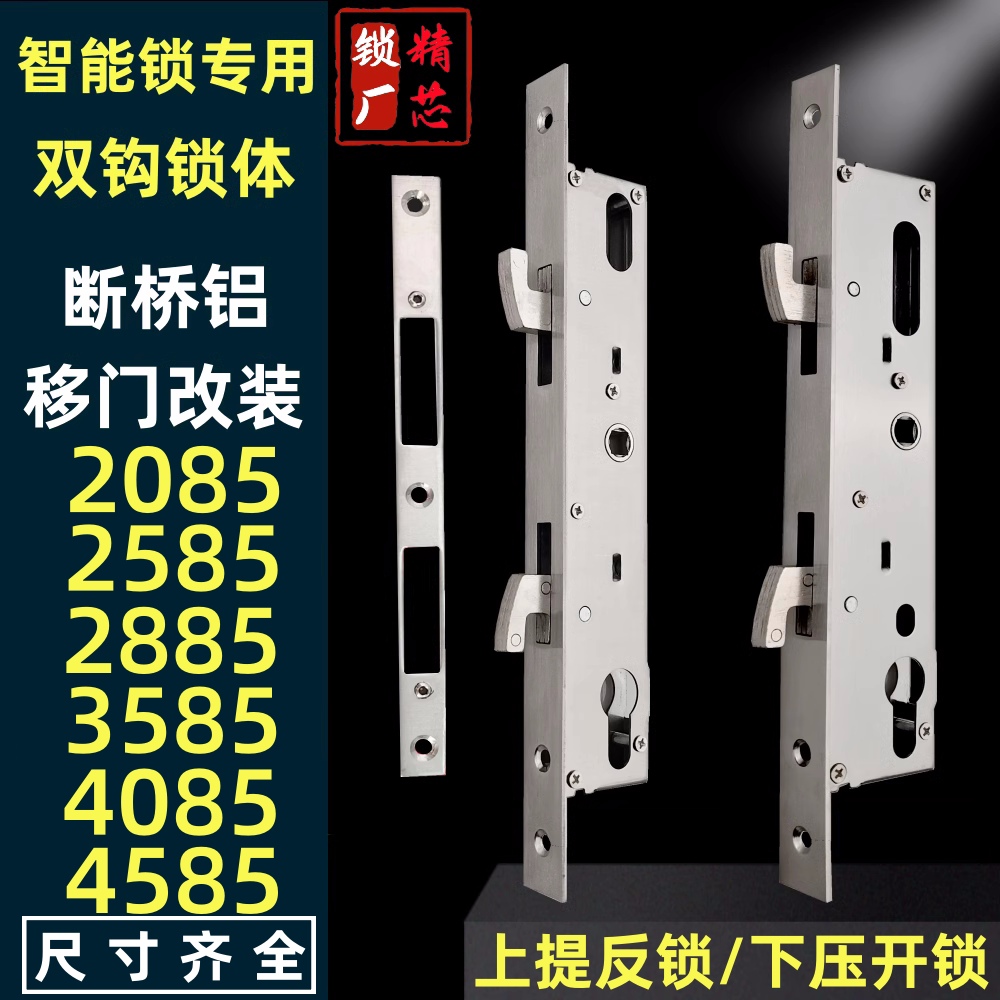 断桥铝移门专用双钩智能锁锁体