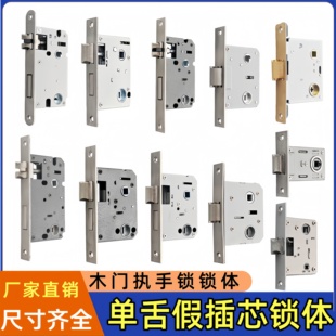 卧室门木门单舌执手锁假插芯锁体锁块双舌4550 5050 4558老式锁体