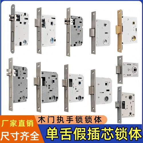 卧室门木门单舌执手锁假插芯锁体锁块双舌4550 5050 4558老式锁体