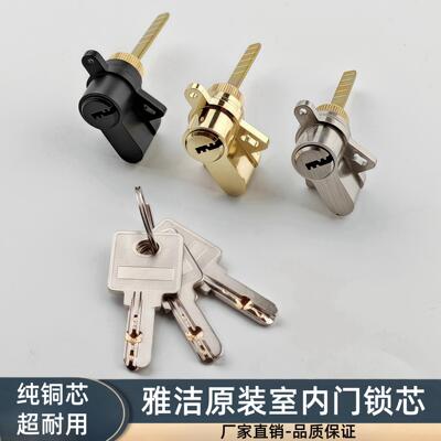 雅洁全铜原装执手锁锁芯锁头