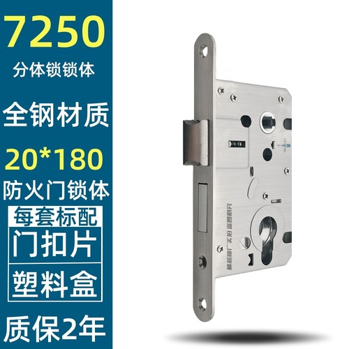 欧标分体锁锁体72505072