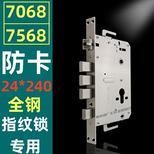 指纹锁专用防卡死全钢24*240一档7568 7068加深智能锁锁体