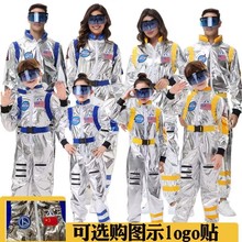 航天服成人儿童扮演服装流浪地球亲子装太空服儿童Cos宇航员服装