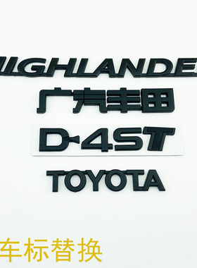 15-18年款国五汉兰达车标 D4ST后备尾箱英文字母贴标志哑黑色