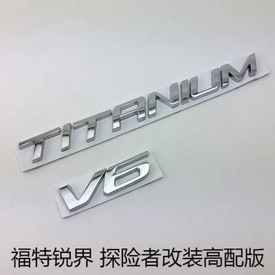 新款福特锐界探险者改装标志TITANIUM V6高配版英文金属车标