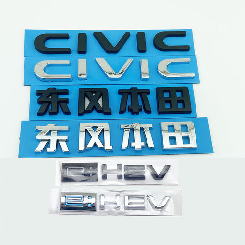 22-26年款十一11代半思域车标CIVIC后尾箱英文字母贴混动eHEV标志