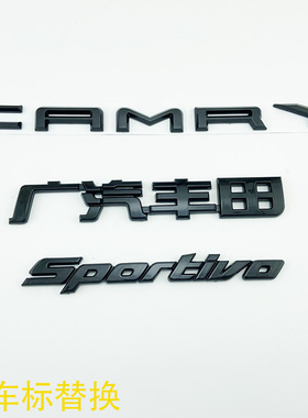 19-23年款凯美瑞车标CAMRY后备尾箱英文字母贴SPORTIVO标志亮黑色