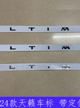 22-24款天籁车标 ALTIMA后备尾箱英文字母贴老款升级改装黑色标志