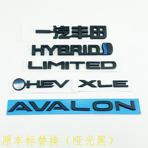 22-26款亚洲龙车标AVALON后尾英文字母贴HEV XLE LIMITED标志哑黑