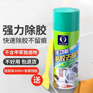 除胶剂家用汽车玻璃不干胶清除双面胶强力去除剂万能粘胶内饰车内