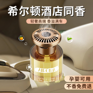 车载香薰2025新款 持久留香淡香氛男女高级感汽车内香氛水摆件