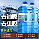 浓缩镀晶雨刮水四季 汽车玻璃水强力去污去油膜车用去虫胶夏季 通用
