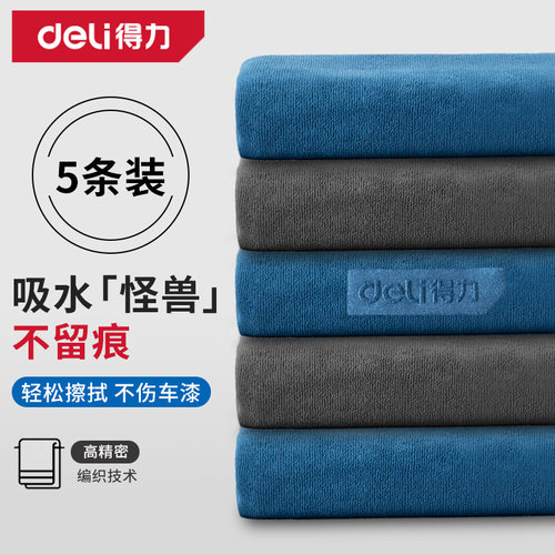 得力洗车毛巾擦车布专用吸水无痕汽车用品车载内饰车内抹布不掉毛