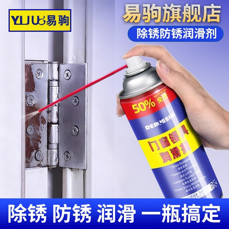 除锈剂金属清洗强力防锈去铁锈门轴合页门锁异响润滑螺丝生锈黄油