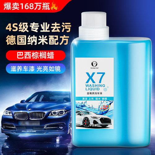 五代精洗棕榈蜡洗车液4S级洗护！