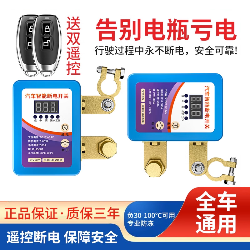 【3C认证】汽车电瓶断电智能开关