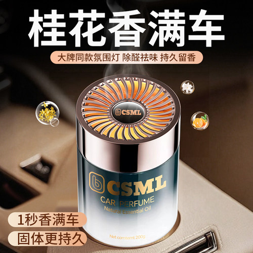 桂花车载香薰2025新款男士香水