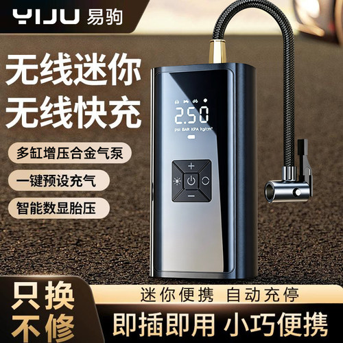 易驹车载无线便携式应急充气泵