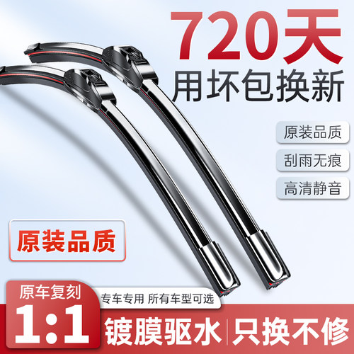 [丝滑刮拭]镀膜雨刮器刮水不留痕