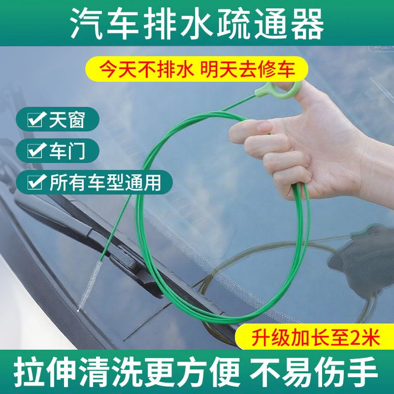 汽车天窗车门排水孔疏通神器