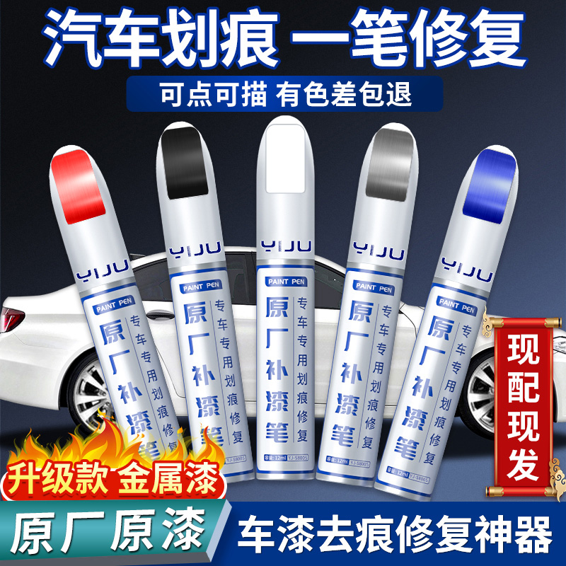 【原厂原漆现配发货】汽车补漆笔