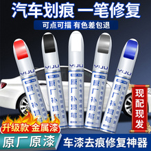 补漆笔珍珠白色点自喷漆黑色修补车漆面去痕汽车划痕修复神器专用